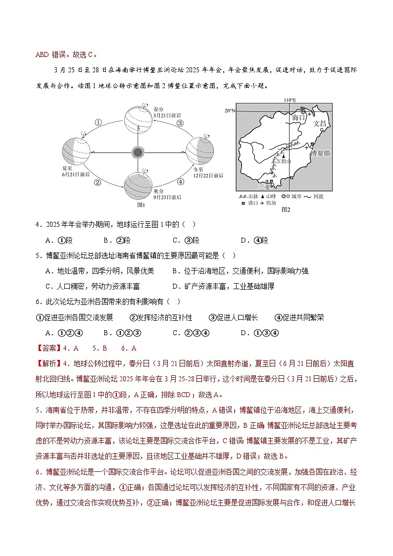 2025届中考地理考前压轴卷(广东专用)(解析版)第2页