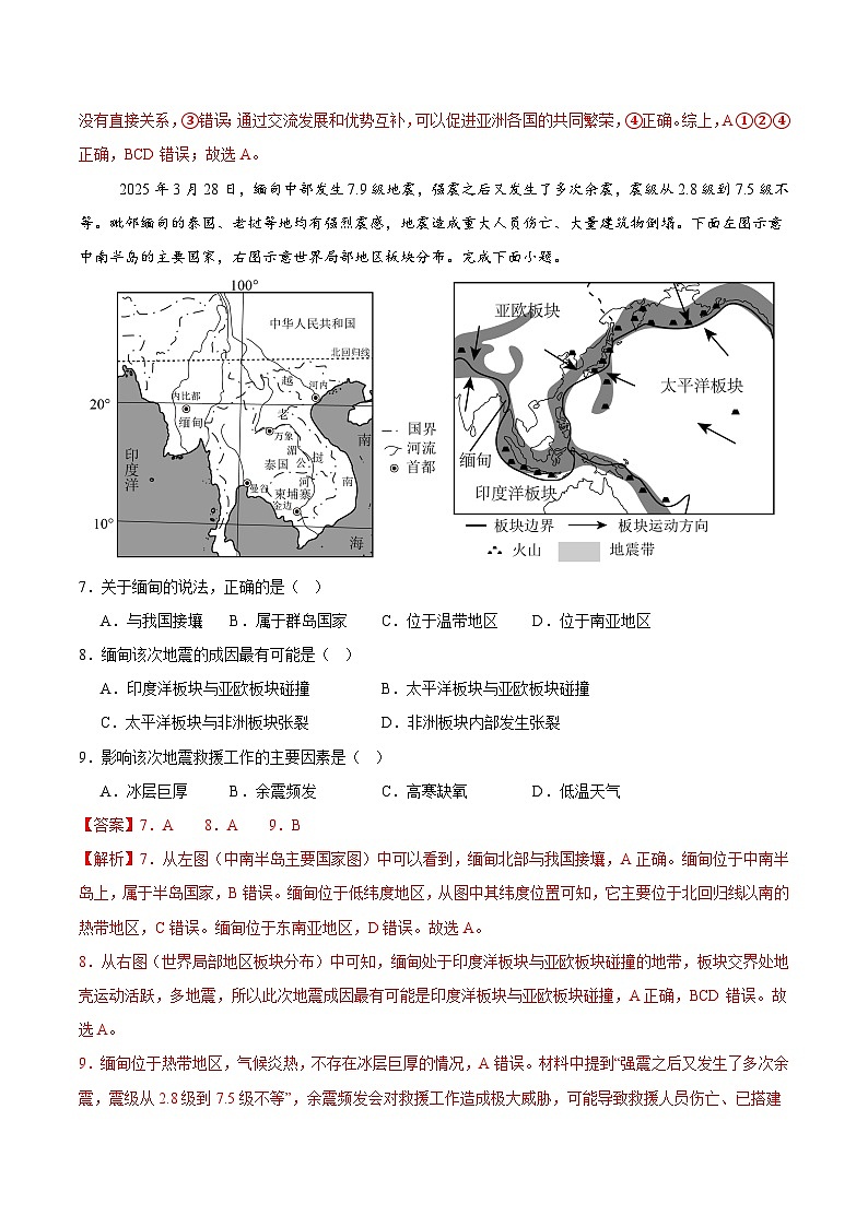 2025届中考地理考前压轴卷(广东专用)(解析版)第3页