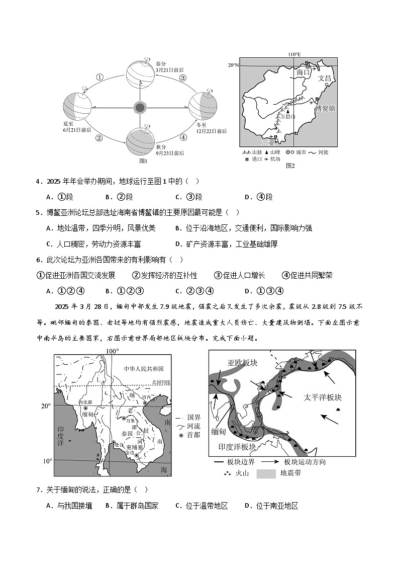 2025届中考地理考前压轴卷(广东专用)(原卷版)第2页