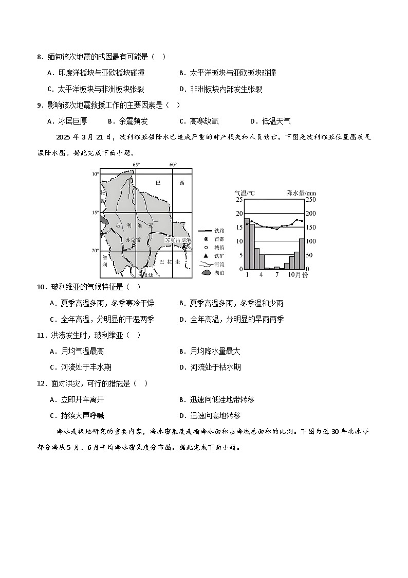 2025届中考地理考前压轴卷(广东专用)(原卷版)第3页