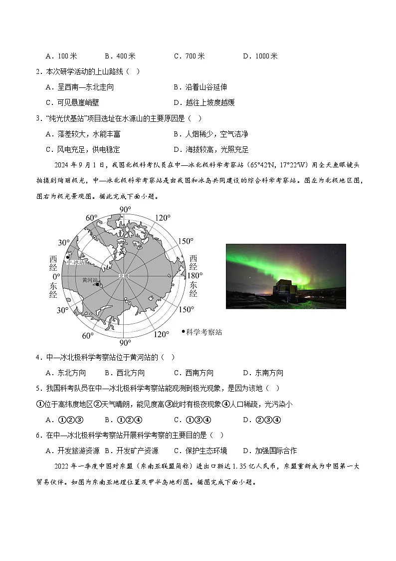 逆袭卷01-2025年中考地理临考逆袭卷(广东专用)(原卷版)第2页