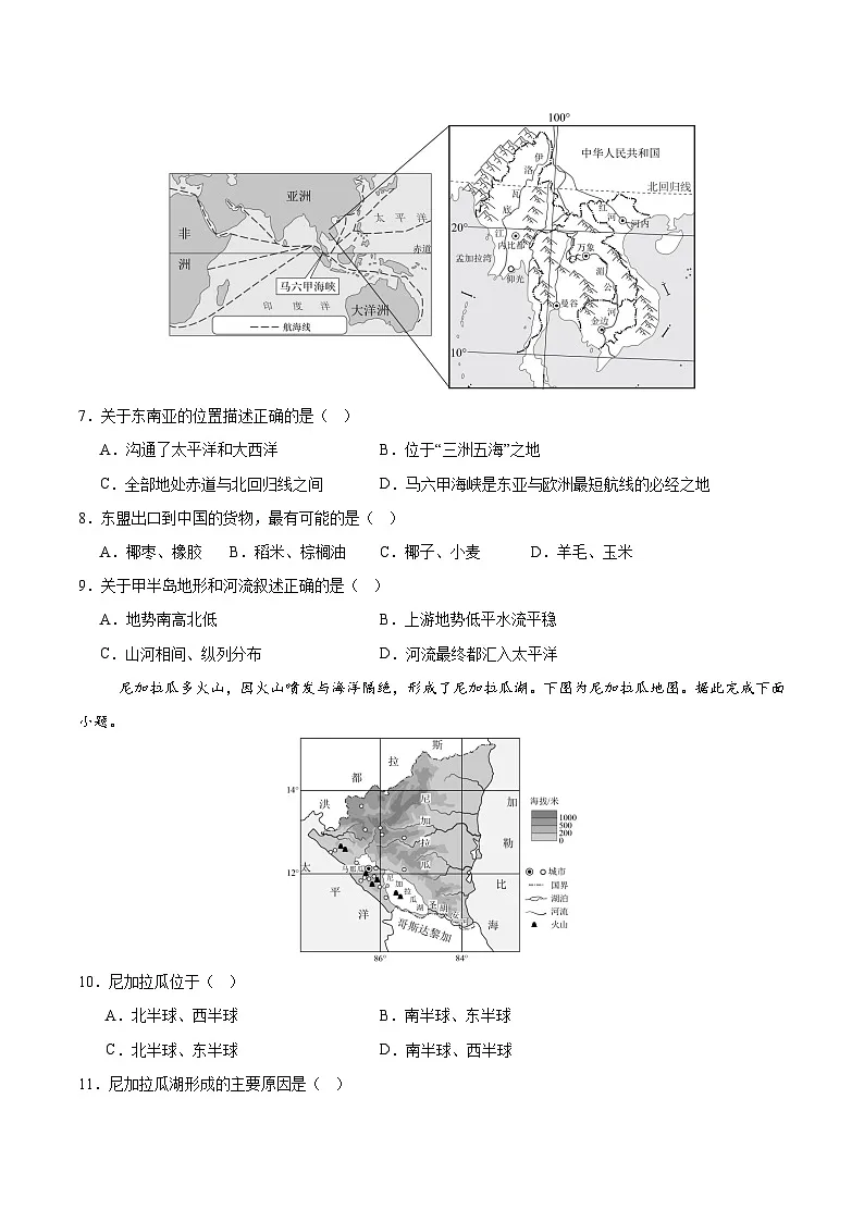 逆袭卷01-2025年中考地理临考逆袭卷(广东专用)(原卷版)第3页