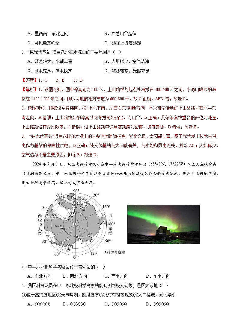 逆袭卷01-2025年中考地理临考逆袭卷(广东专用)(解析版)第2页