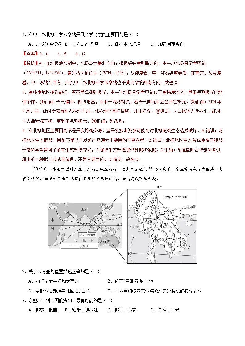 逆袭卷01-2025年中考地理临考逆袭卷(广东专用)(解析版)第3页
