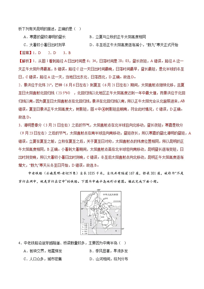 逆袭卷02-2025年中考地理临考逆袭卷(广东专用)(解析版)第2页
