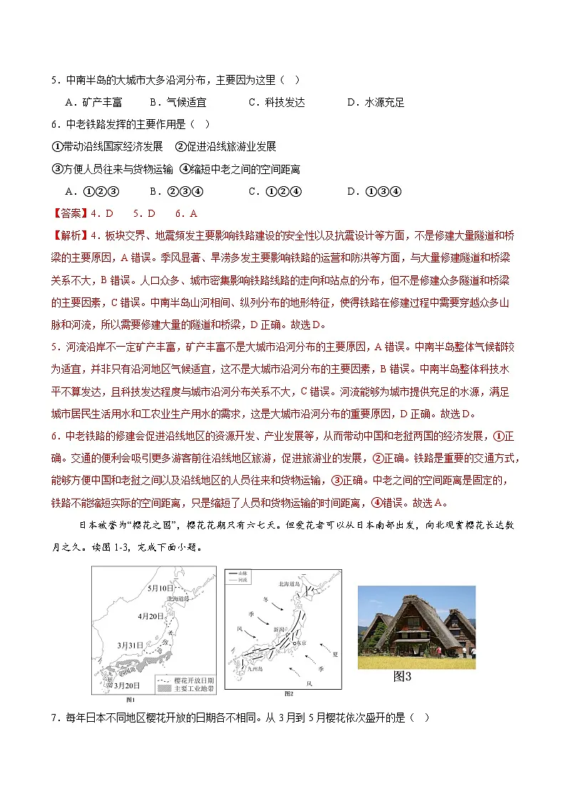 逆袭卷02-2025年中考地理临考逆袭卷(广东专用)(解析版)第3页