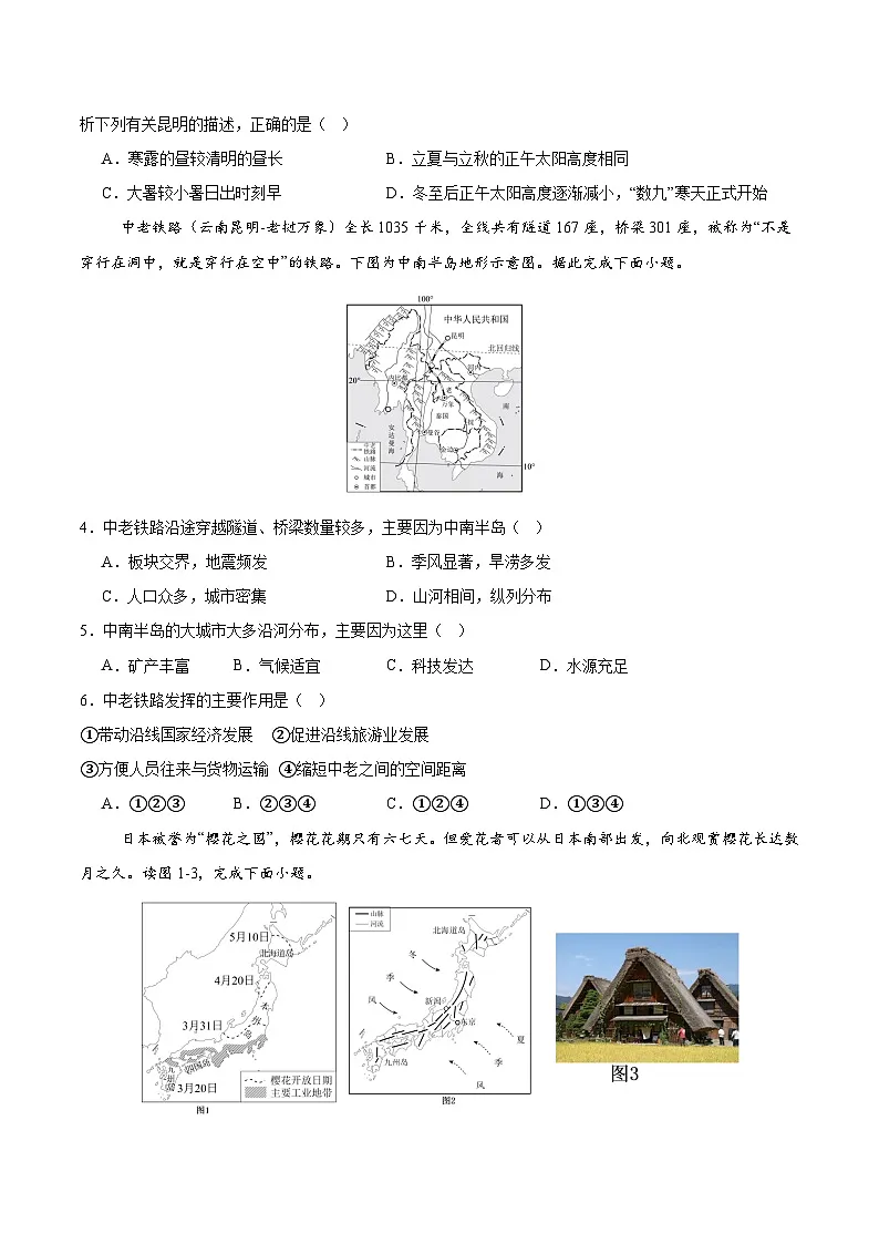 逆袭卷02-2025年中考地理临考逆袭卷(广东专用)(原卷版)第2页