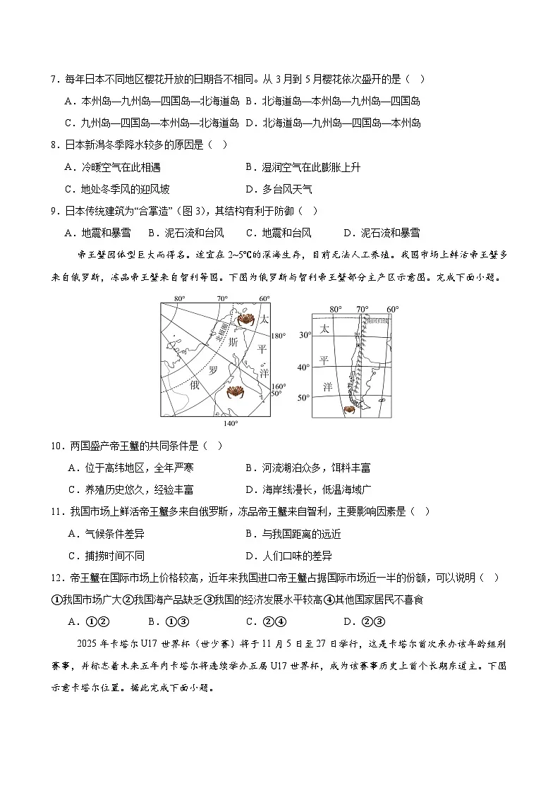 逆袭卷02-2025年中考地理临考逆袭卷(广东专用)(原卷版)第3页