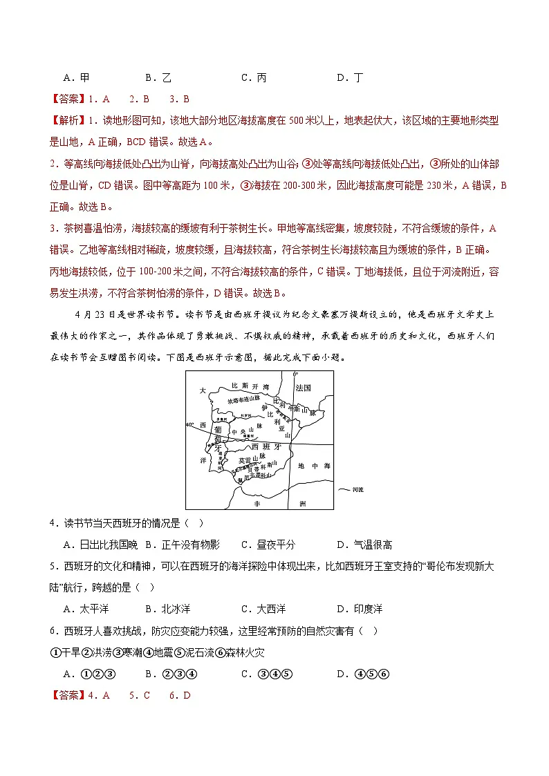 逆袭卷03-2025年中考地理临考逆袭卷(广东专用)(解析版)第2页