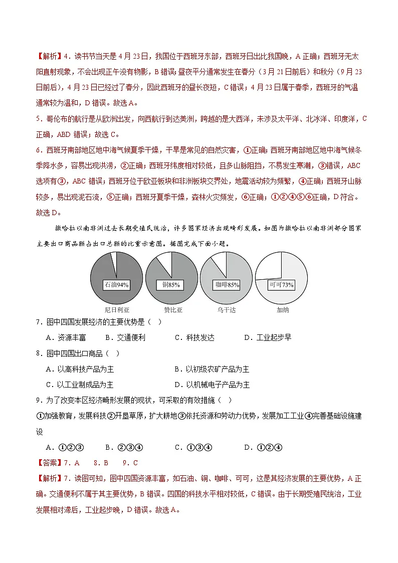 逆袭卷03-2025年中考地理临考逆袭卷(广东专用)(解析版)第3页
