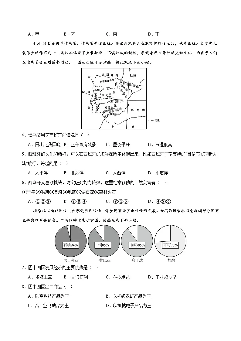 逆袭卷03-2025年中考地理临考逆袭卷(广东专用)(原卷版)第2页
