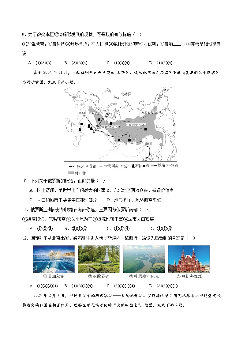 逆袭卷03-2025年中考地理临考逆袭卷(广东专用)(原卷版)第3页
