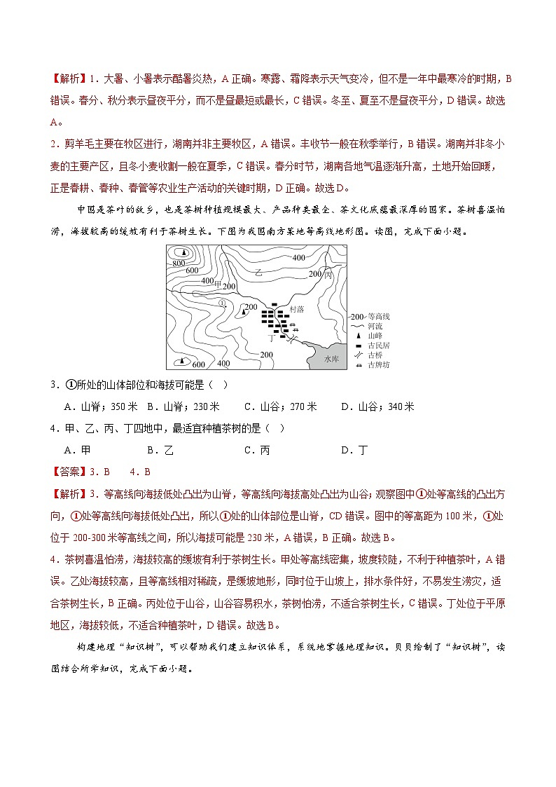 逆袭卷04-2025年中考地理临考逆袭卷(广东专用)(解析版)第2页