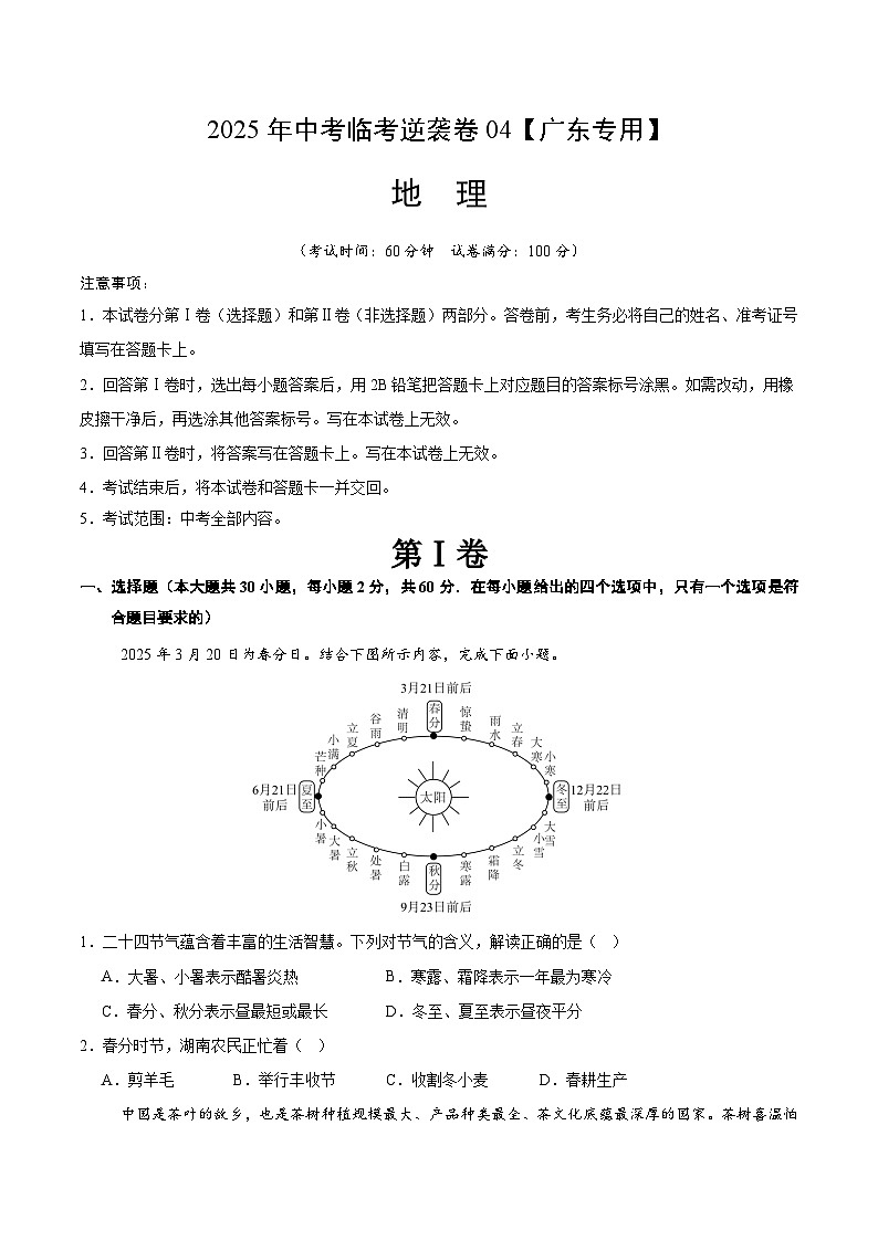 逆袭卷04-2025年中考地理临考逆袭卷(广东专用)(原卷版)第1页