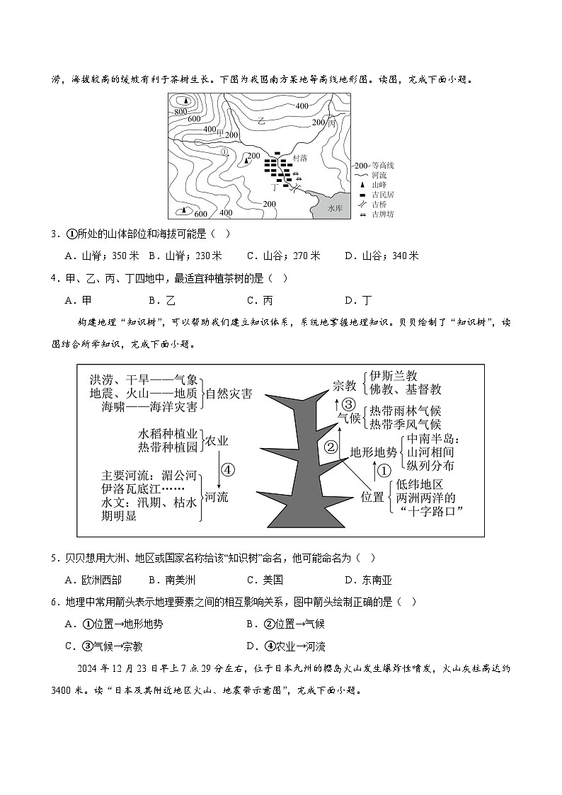 逆袭卷04-2025年中考地理临考逆袭卷(广东专用)(原卷版)第2页