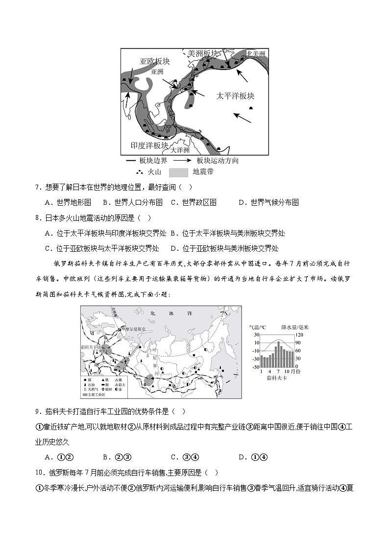 逆袭卷04-2025年中考地理临考逆袭卷(广东专用)(原卷版)第3页