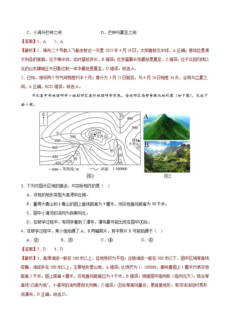 逆袭卷05-2025年中考地理临考逆袭卷(广东专用)(解析版)第2页