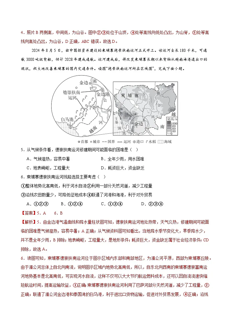 逆袭卷05-2025年中考地理临考逆袭卷(广东专用)(解析版)第3页