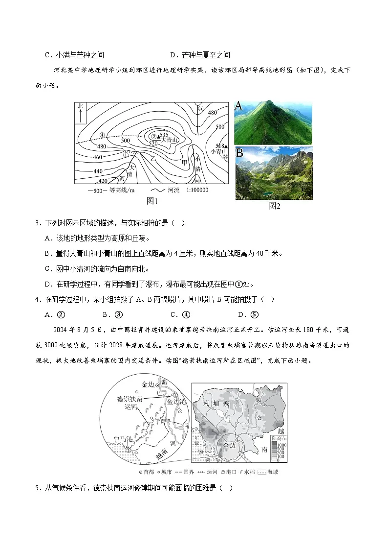 逆袭卷05-2025年中考地理临考逆袭卷(广东专用)(原卷版)第2页