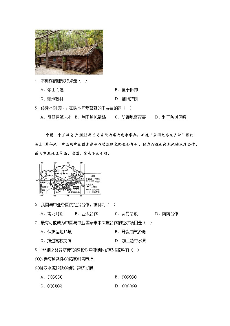 2025年河南省驻马店市驿城区中考三模地理试题(附答案解析)第2页