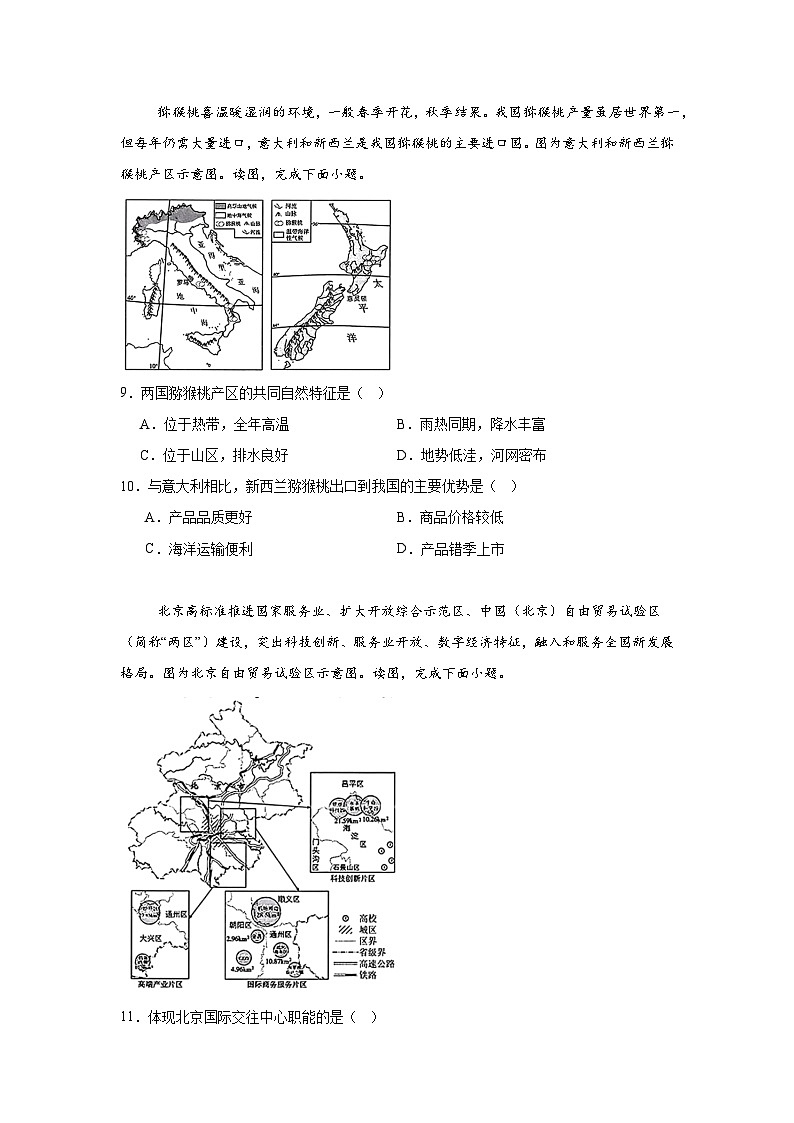 2025年河南省驻马店市驿城区中考三模地理试题(附答案解析)第3页