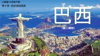 初中地理人教版（2024）七年级下册(2024)巴西说课课件ppt
