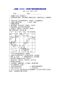 人教版(2024)七年级下册地理期末模拟试卷 (含答案)
