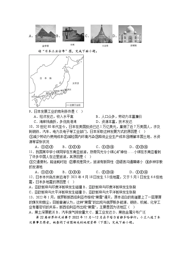 人教版(2024)七年级下册地理期末模拟试卷 (含答案)第2页