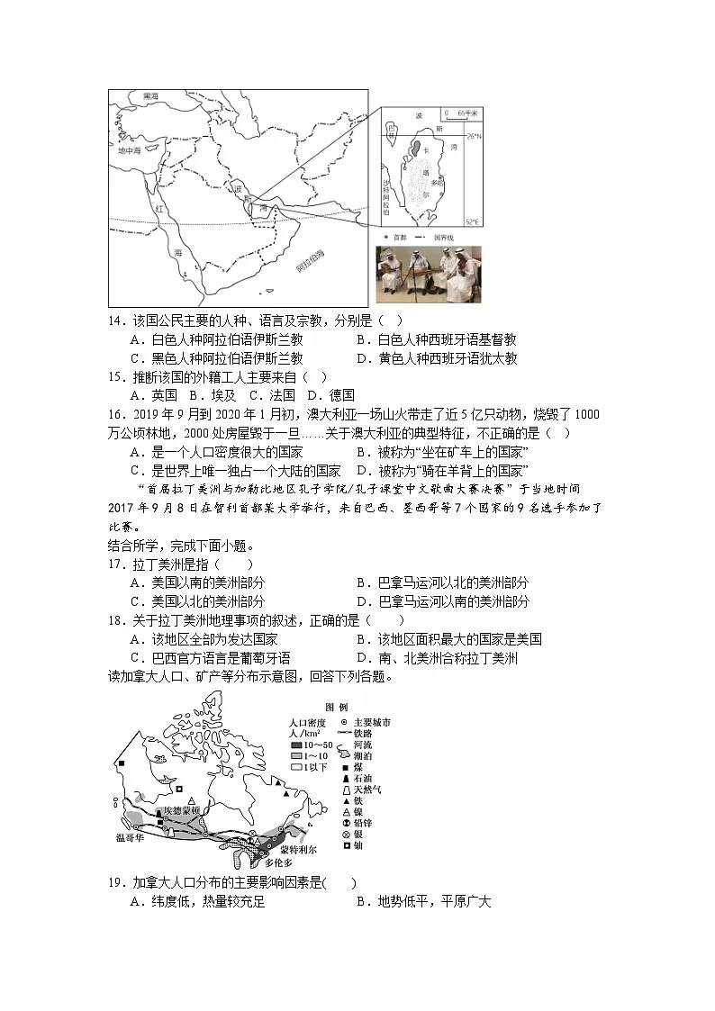 人教版(2024)七年级下册地理期末模拟试卷 (含答案)第3页