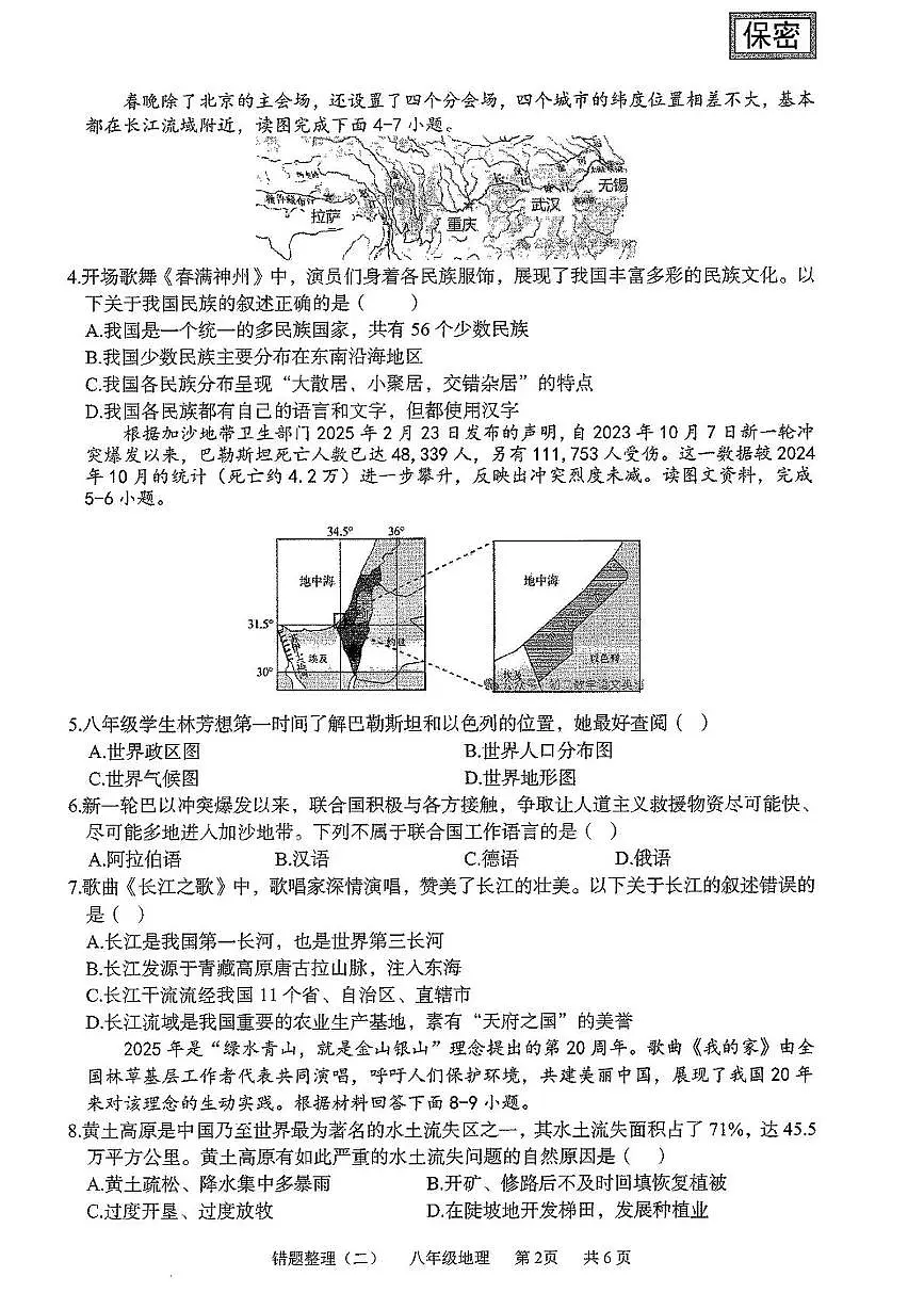 安徽省宿州市萧县城东初级中学2024-2025学年八年级下学期第二次月考地理试卷第2页