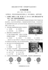 福建省漳州市龙海区2424-2025学年七年级上学期期中地理试卷