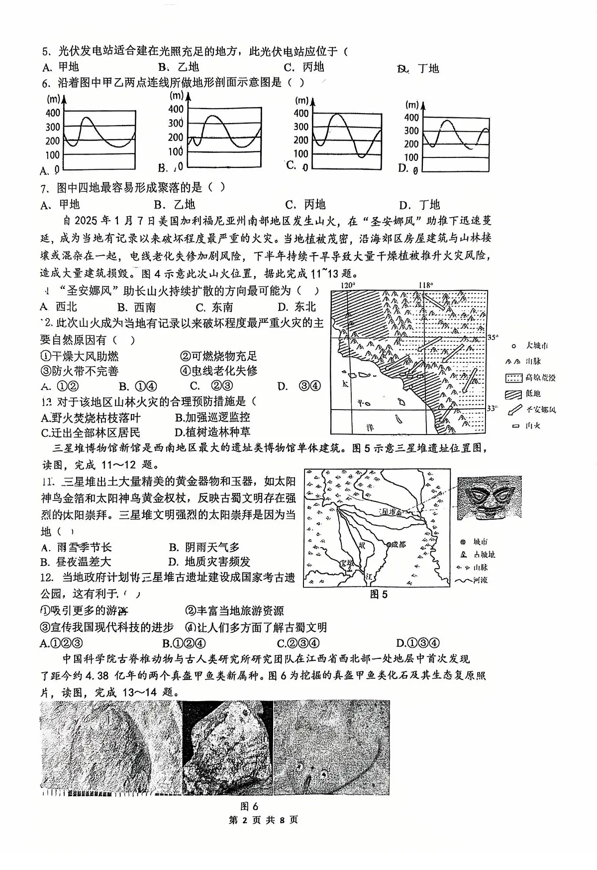 福建省厦门市双十中学2024-2025学年八年级下学期5月阶段考试地理试卷第2页