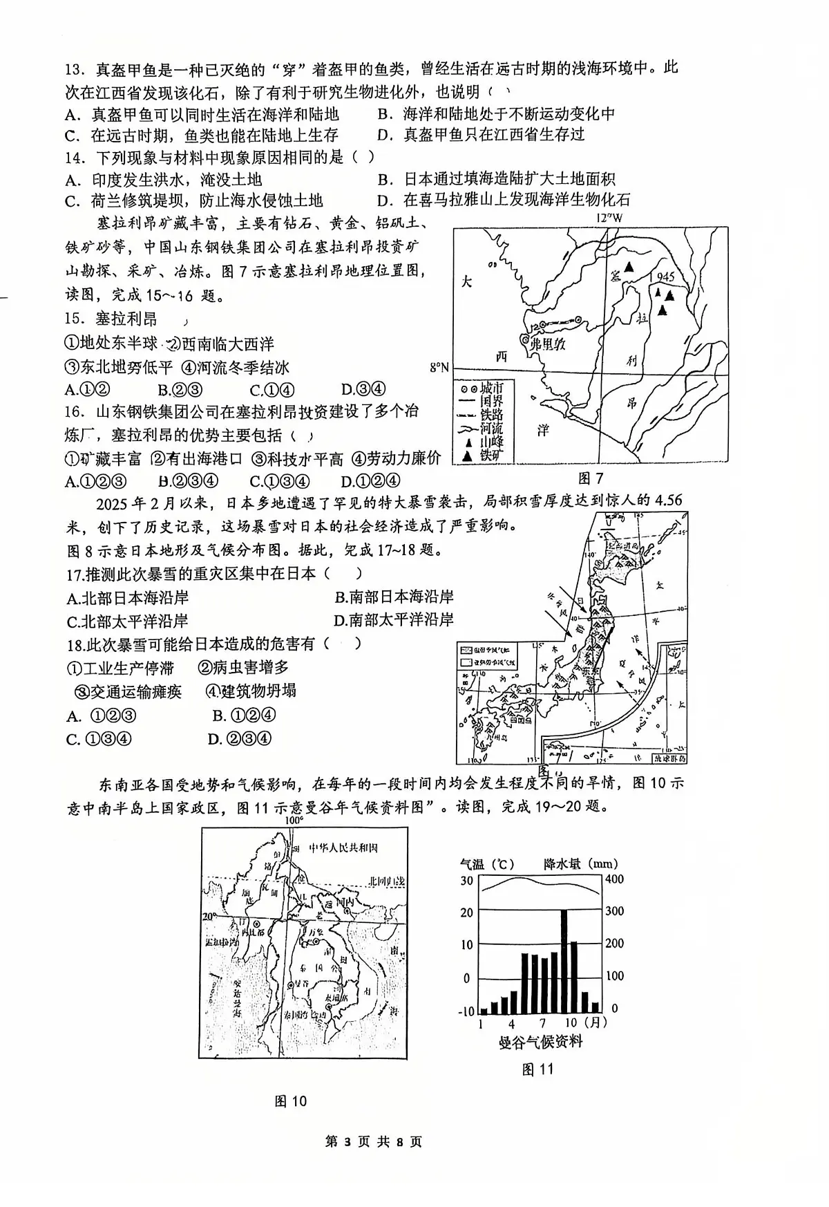 福建省厦门市双十中学2024-2025学年八年级下学期5月阶段考试地理试卷第3页
