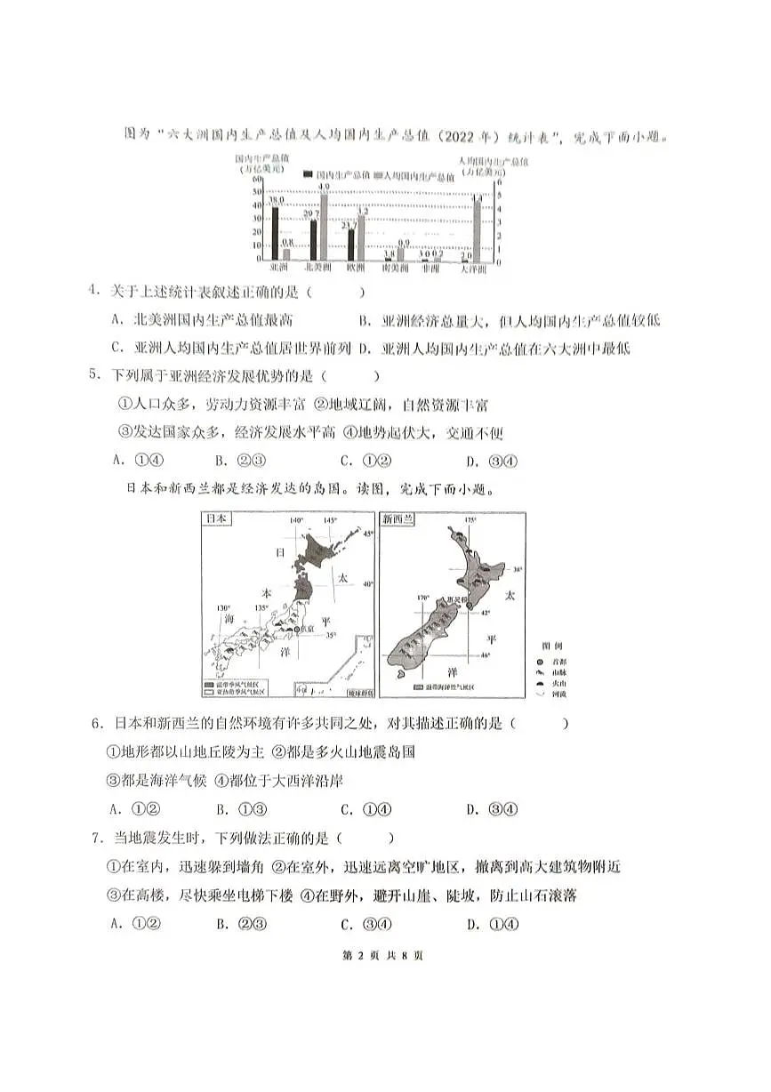 广东省惠州市博罗县2024-2025学年七年级下学期5月月考地理试题第2页