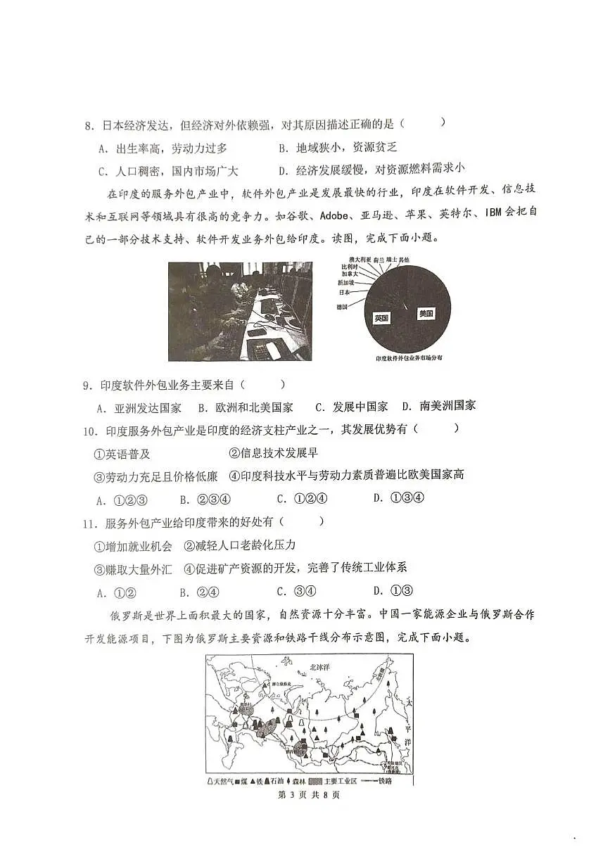 广东省惠州市博罗县2024-2025学年七年级下学期5月月考地理试题第3页