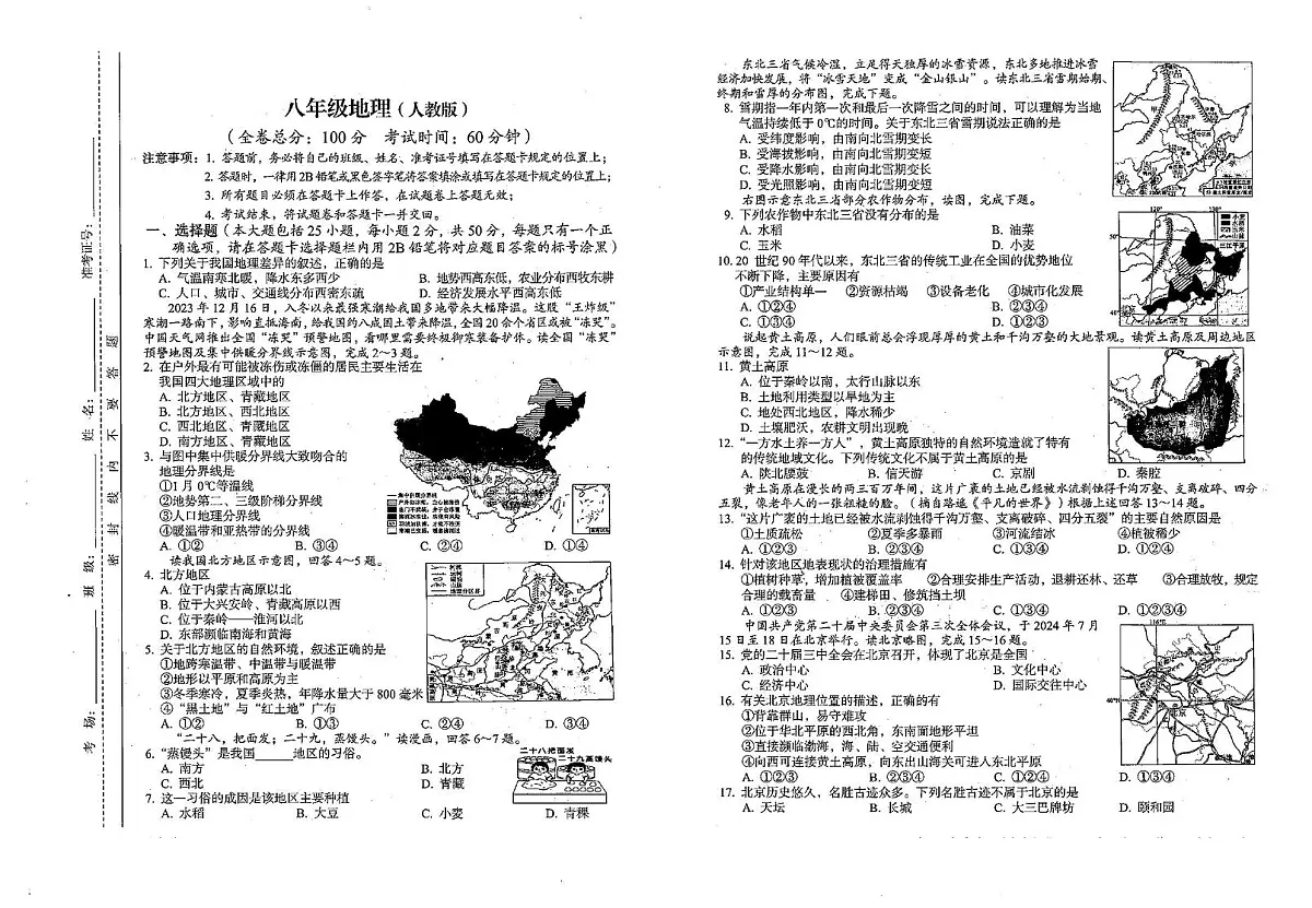 贵州省铜仁市万山区2024-2025学年八年级下学期5月月考地理试题第1页
