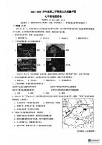 河北省廊坊市第四中学2024-2025学年七年级下学期5月月考地理试题