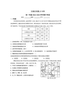 河北省石家庄二十七中学2024-2025学年七年级下学期期中地理试卷