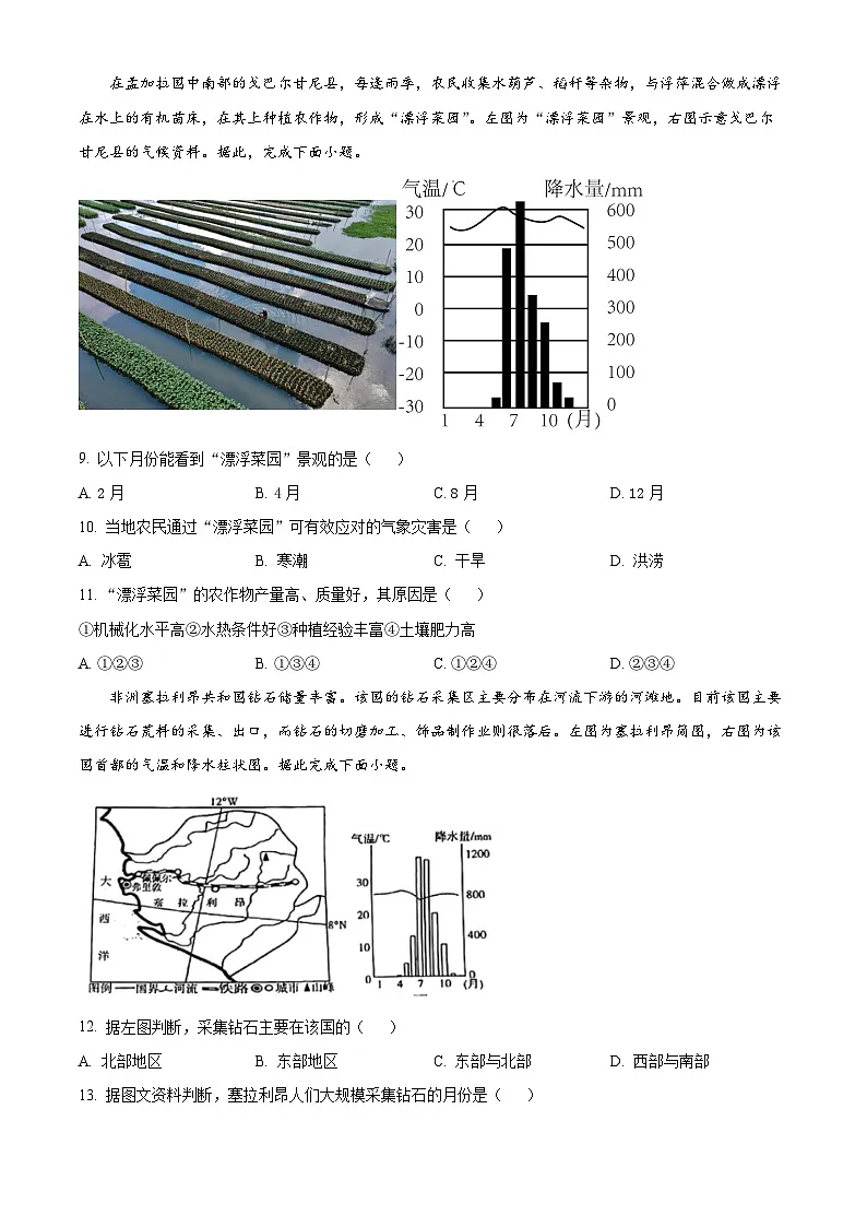 河北省石家庄市裕华区2022-2023学年七年级下学期期末地理试题第3页