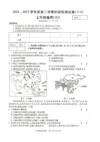 河南省南阳市方城县2024-2025学年七年级下学期第二次月考地理试卷