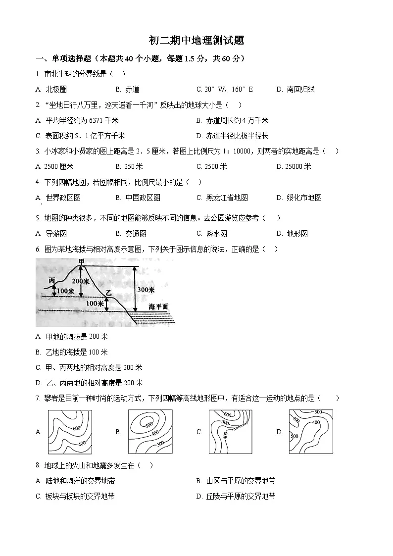 黑龙江省绥化市第八中学校2024-2025学年八年级下学期期中地理试题第1页