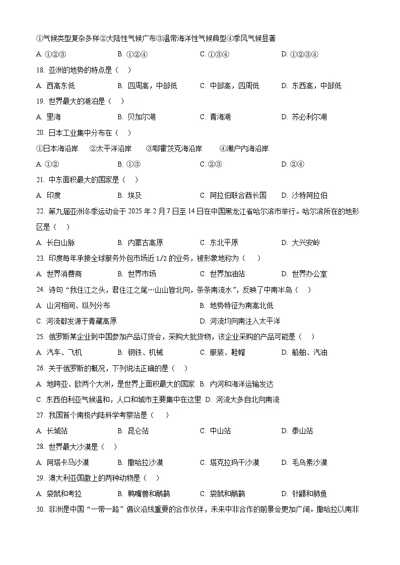 黑龙江省绥化市第八中学校2024-2025学年八年级下学期期中地理试题第3页