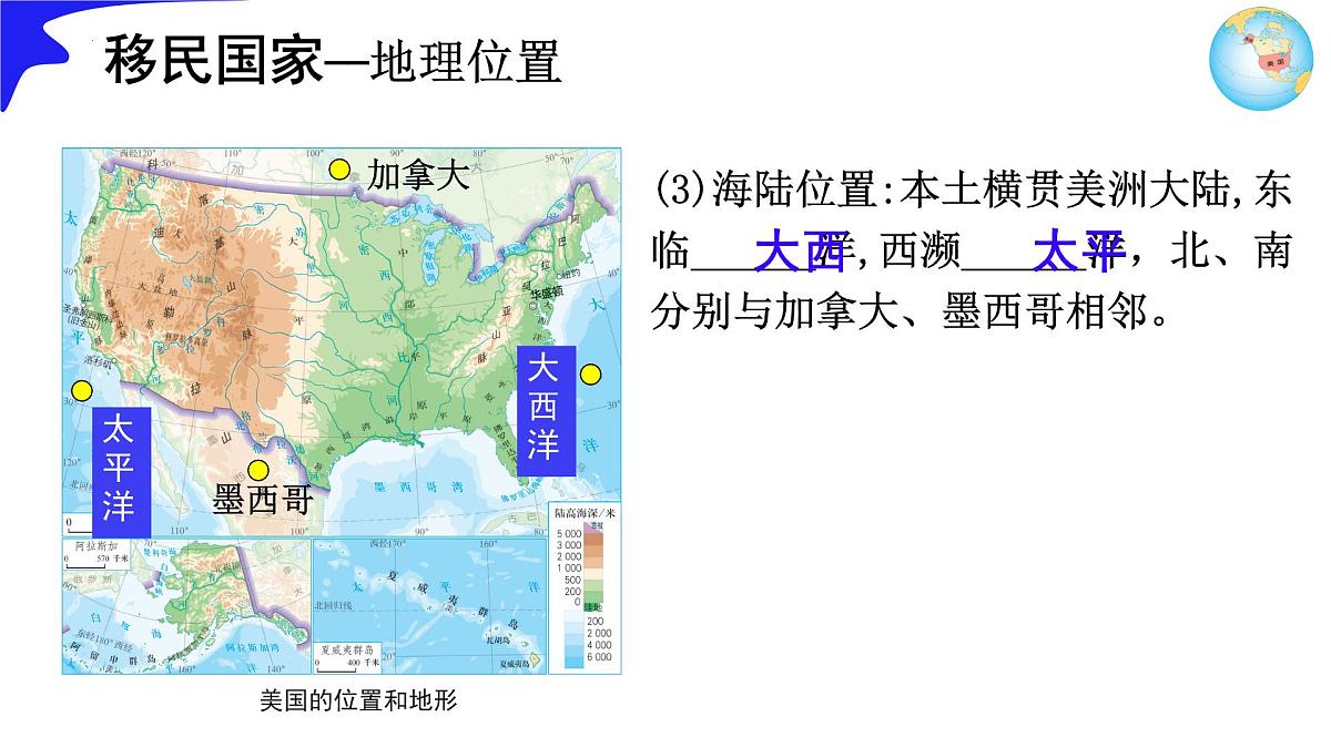 初中地理人教版(2024)七年级下册10.1 美国(第1课时) 课件第7页