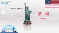 初中地理人教版（2024）七年级下册(2024)美国授课课件ppt