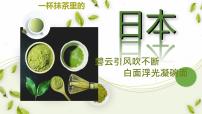 湘教版（2024）七年级下册（2024）日本图片ppt课件