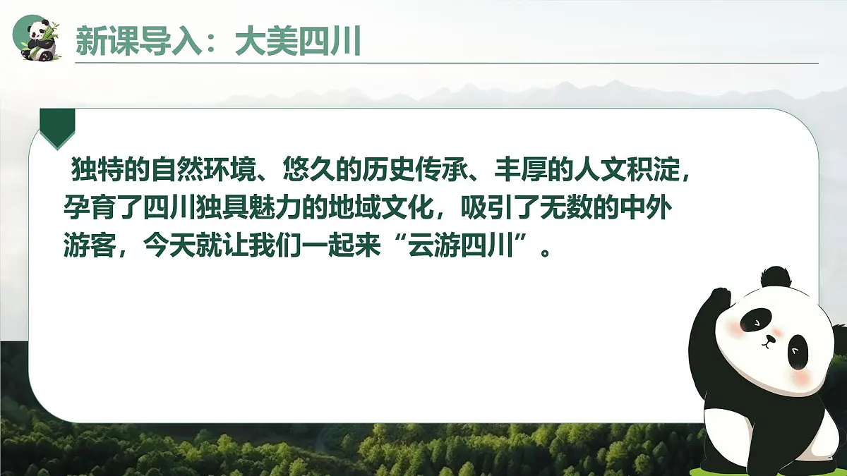 初中地理中图版(2024)七年级下册7.2 四川省 课件第3页