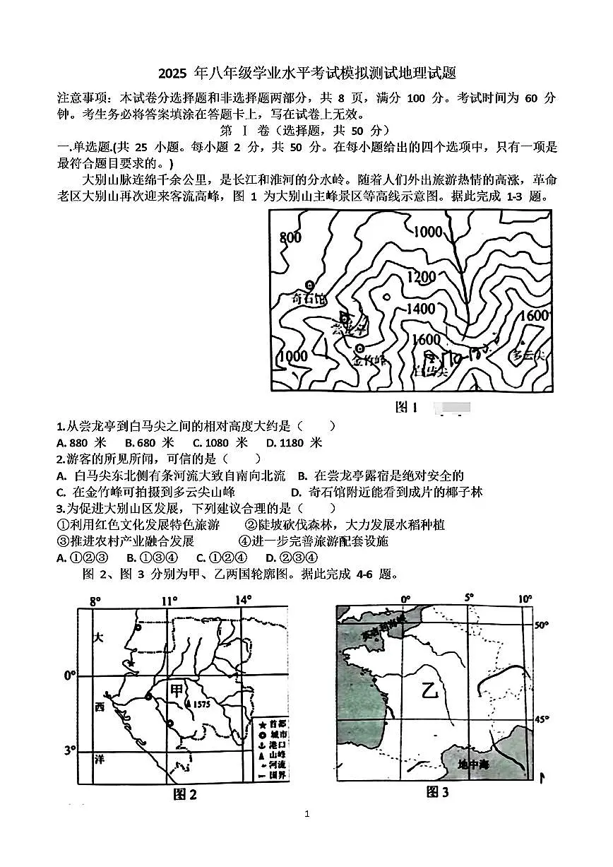 2025年山东省济南市天桥区中考三模地理试卷及其答案第1页