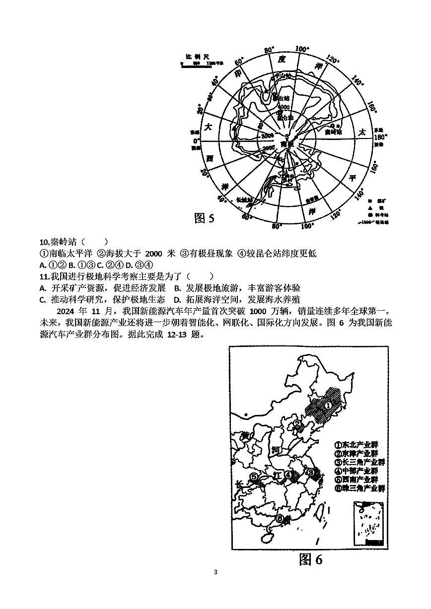 2025年山东省济南市天桥区中考三模地理试卷及其答案第3页