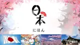 初中地理粤教粤人版（2024）七年级下册8.2 日本 课件