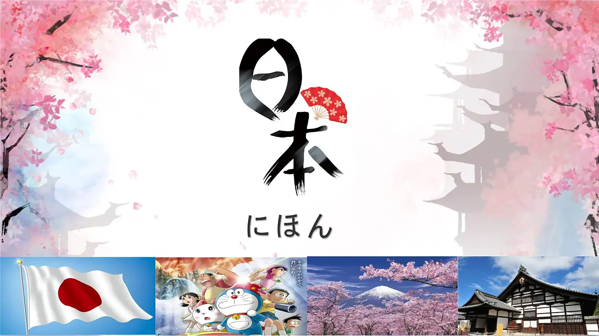 初中地理粤教粤人版(2024)七年级下册8.2 日本 课件第1页